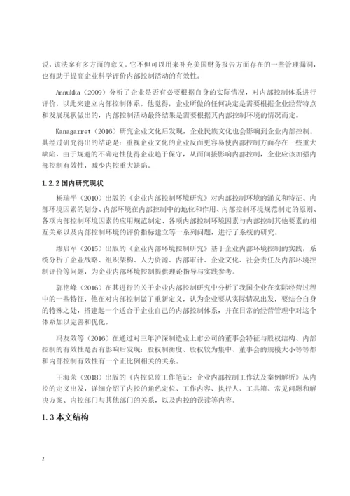 8688546_郭乃凡_毕业论文，郭乃凡1_毕业论文，郭乃凡1.docx