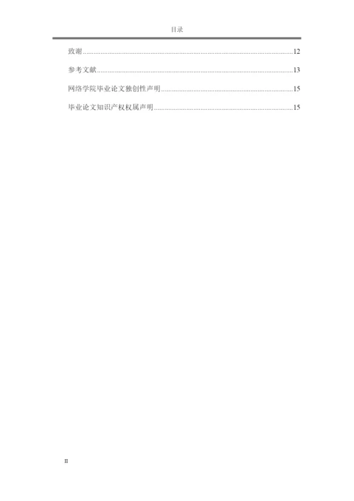 论文 顾客购买行为分析.docx