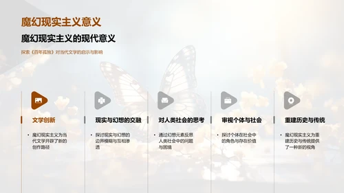 《百年孤独》深度探秘
