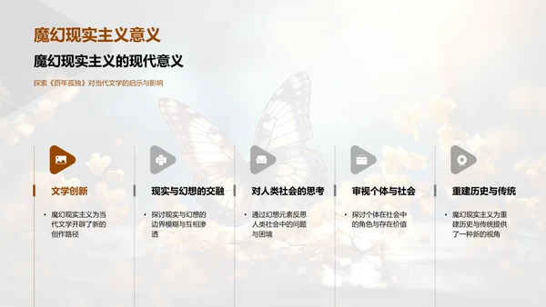 《百年孤独》深度探秘