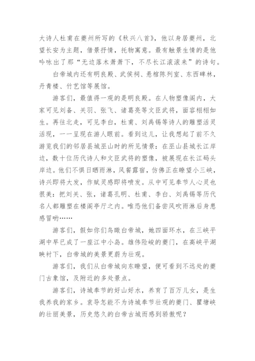 《长江三峡》导游词.docx