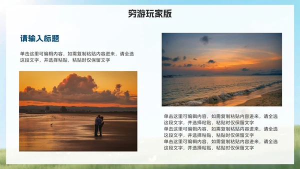 简约蓝色可爱拟态风旅行攻略PPT模板