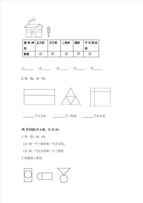 北京版一年级下册数学第五单元认识图形测试卷含答案最新