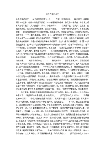 关于汉字的作文