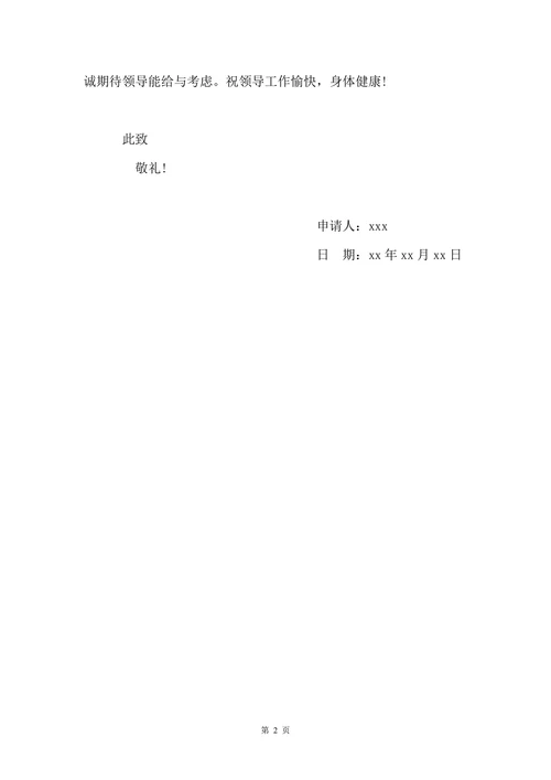 大学生创业贷款申请书