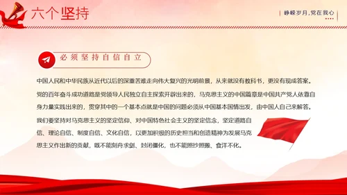 主题教育十个明确六个坚持二十大精神PPT课件党课