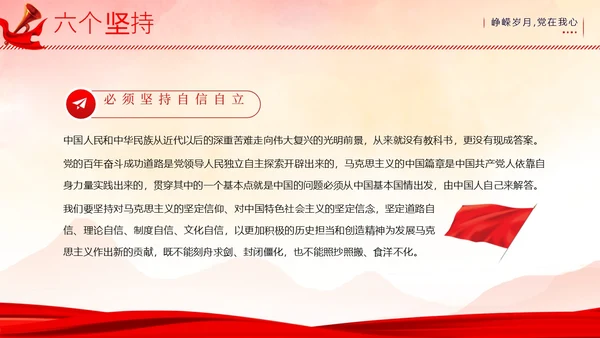 主题教育十个明确六个坚持二十大精神PPT课件党课