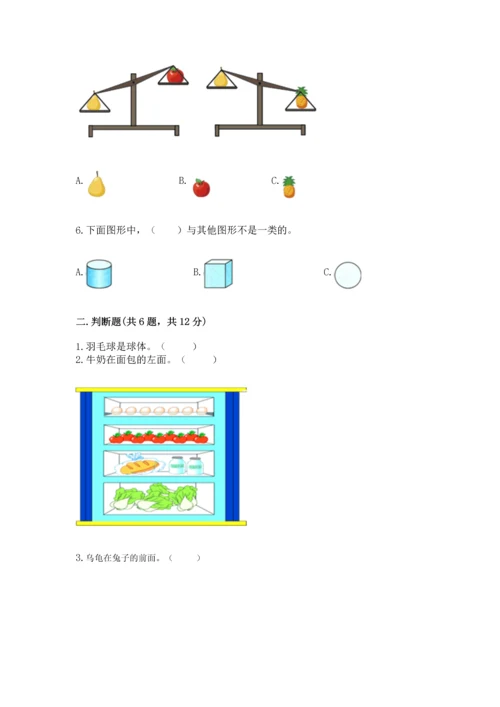 人教版一年级上册数学期中测试卷可打印.docx