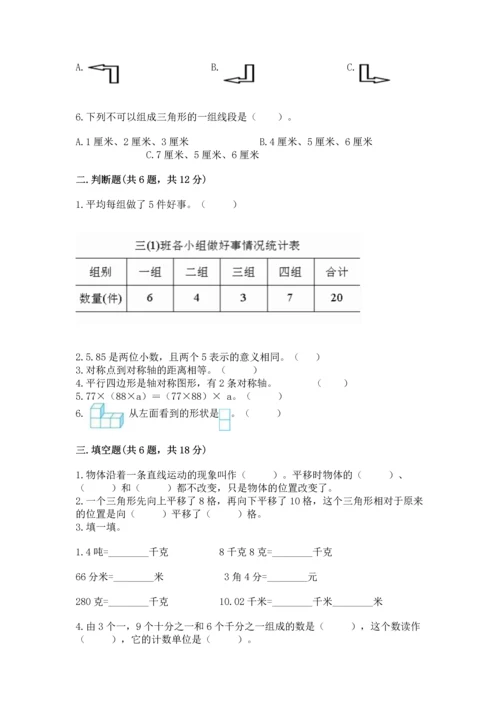 小学四年级下册数学期末测试卷附参考答案【达标题】.docx