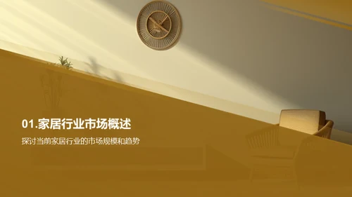 家居市场半年盘点