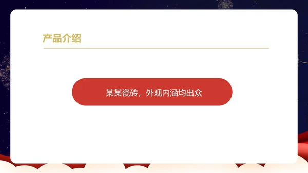 紫色中国风星空年终客户销售恳谈会PPT模板