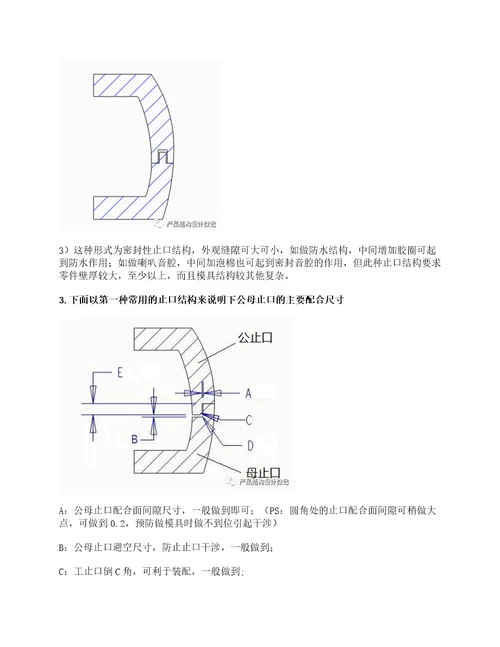 产品结构中止口的设计