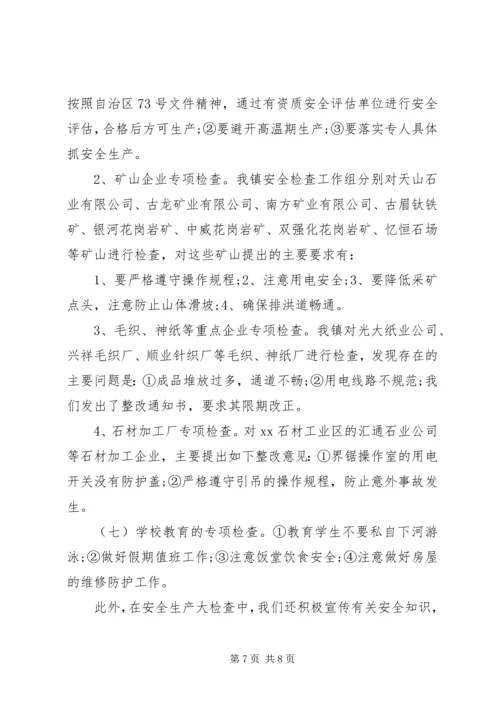 安全检查自查报告范文.docx