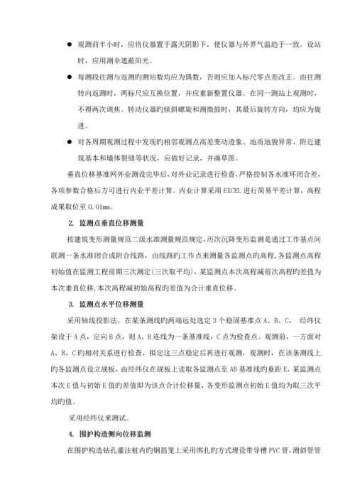 基坑监测专题方案材料.docx