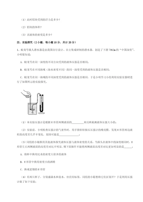 专题对点练习重庆市巴南中学物理八年级下册期末考试定向练习试题（含答案解析版）.docx