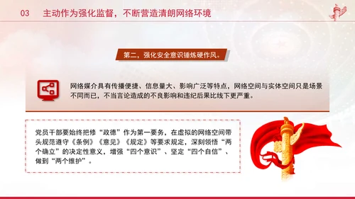 党员干部要过好规范网络行为关带头规范自身网络言行专题党课PPT