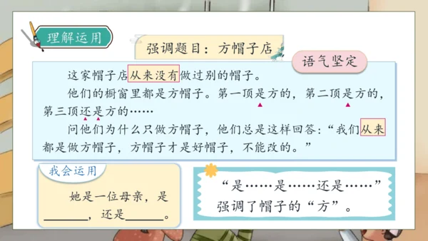 【核心素养】部编版语文三年级下册-26. 方帽子店（课件）