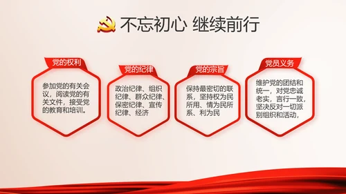 红色大气党建党支部党员大会动态PPT