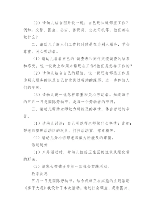 大班劳动节教案.docx
