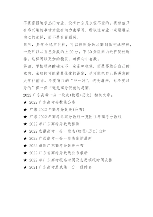 2022广东高考一分一段表(物理+历史).docx