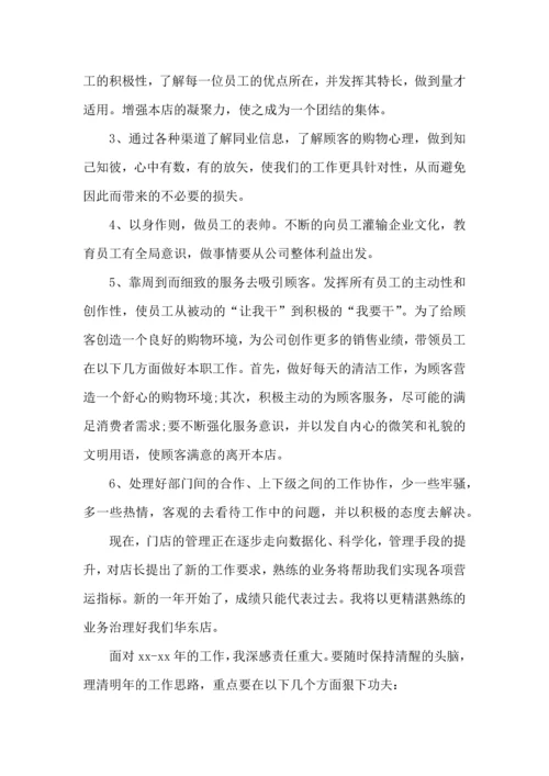 服装销售店长工作计划.docx