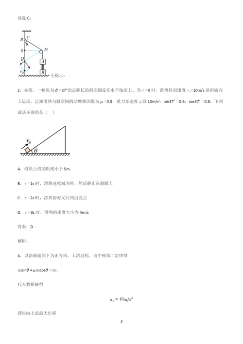 高中物理牛顿运动定律全部重要知识点.docx