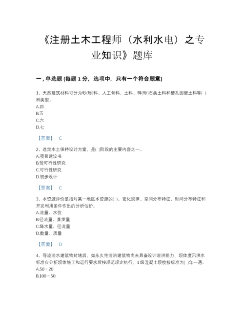 2022年河南省注册土木工程师（水利水电）之专业知识高分预测预测题库带解析答案.docx