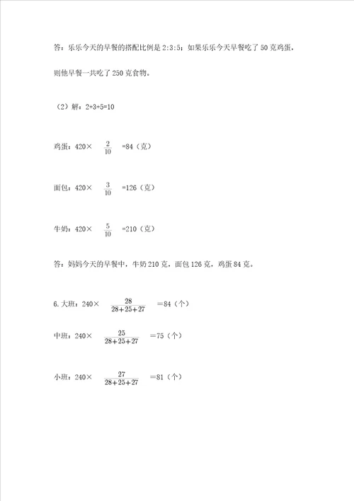 数学六年级下册期末专题复习-比例附参考答案【B卷】