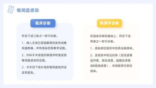 蓝色插画风图示医院PPT院感知识培训