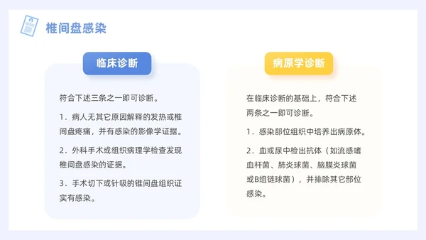 蓝色插画风图示医院PPT院感知识培训