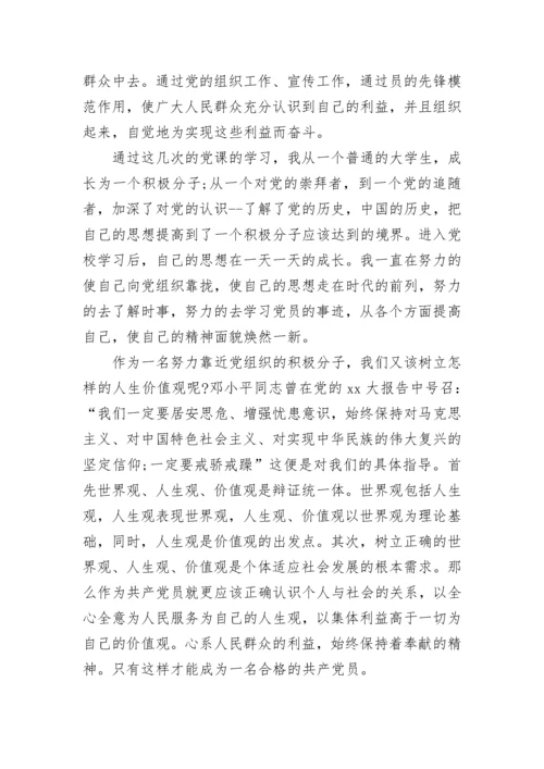2023年入党积极分子党校培训心得体会1500字.docx