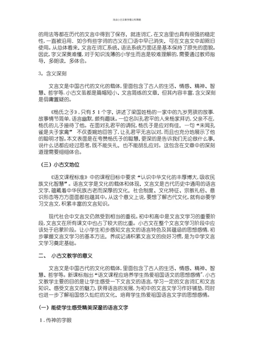 文言文教学的过程中的探究