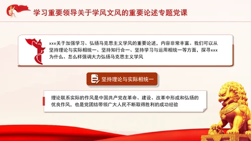 学习重要领导关于学风文风的重要论述专题党课PPT