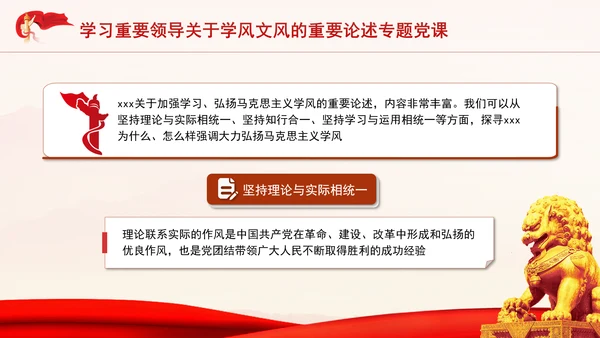 学习重要领导关于学风文风的重要论述专题党课PPT