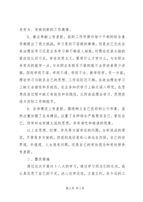 学习十八大个人剖析材料 (4).docx