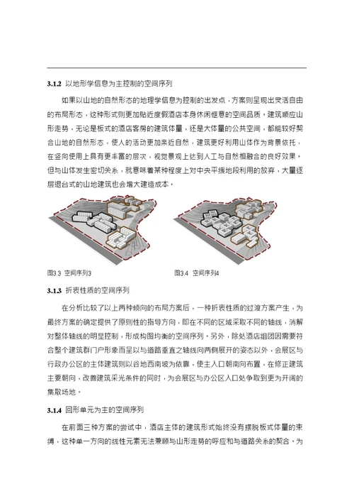 山地度假酒店设计策略研究与实践建筑学专业毕业论文