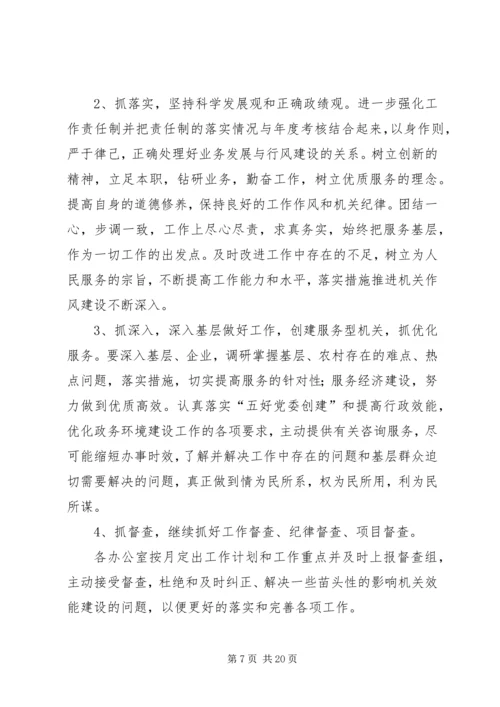 作风建设集中教育活动整改措施.docx