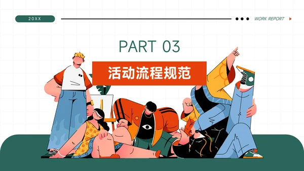 橙色插画潮流大学生社团活动PPT模板