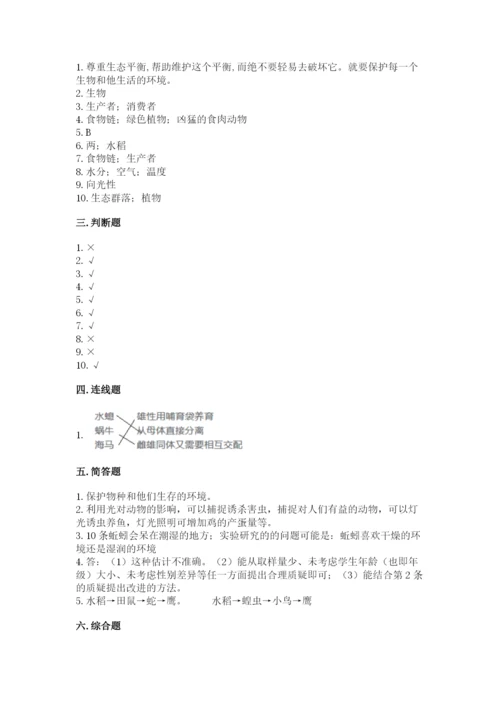 教科版科学五年级下册第一单元《生物与环境》测试卷（培优）.docx