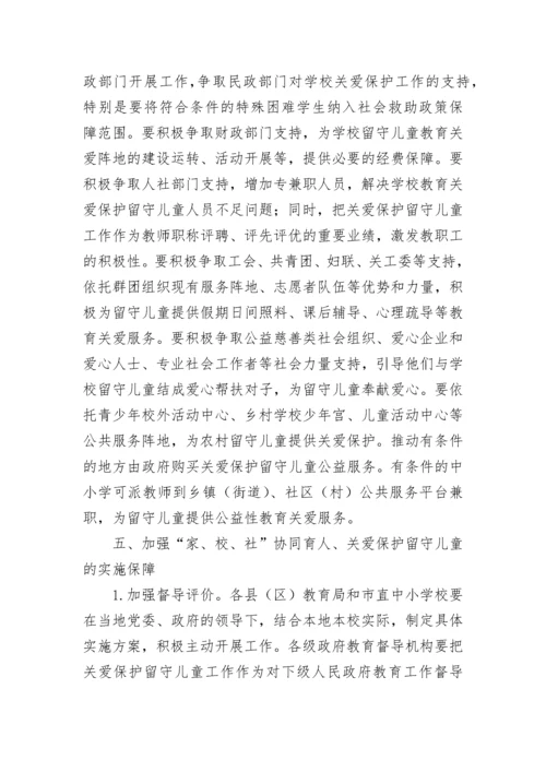 校园心理健康家校协同干预方案（精选8篇）.docx