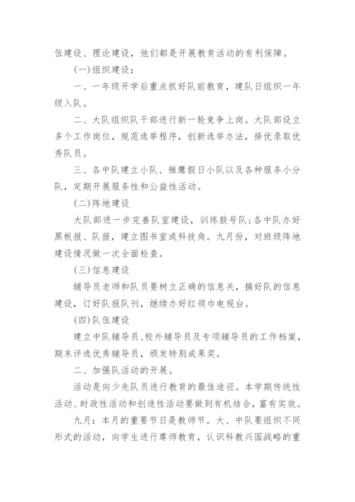 少先队辅导员工作总结_32.docx