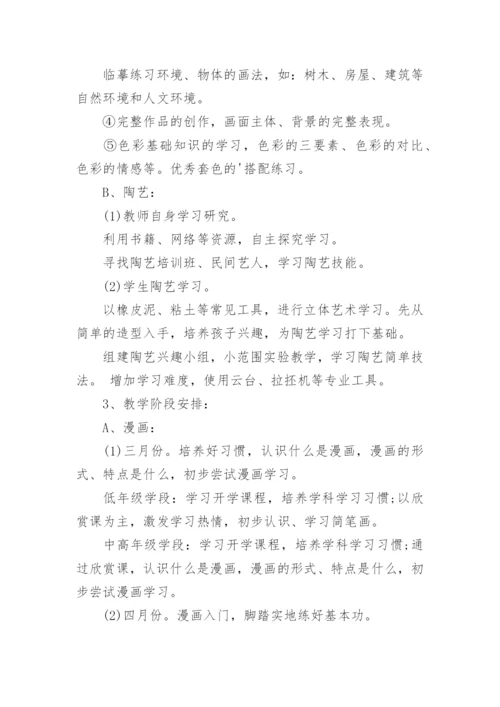 美术校本课程实施方案.docx