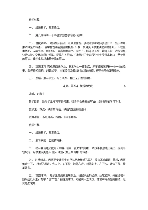 小学毛笔书法课参考教案