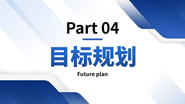 蓝色微立体自我介绍岗位竞聘职场竞选商务通用PPT