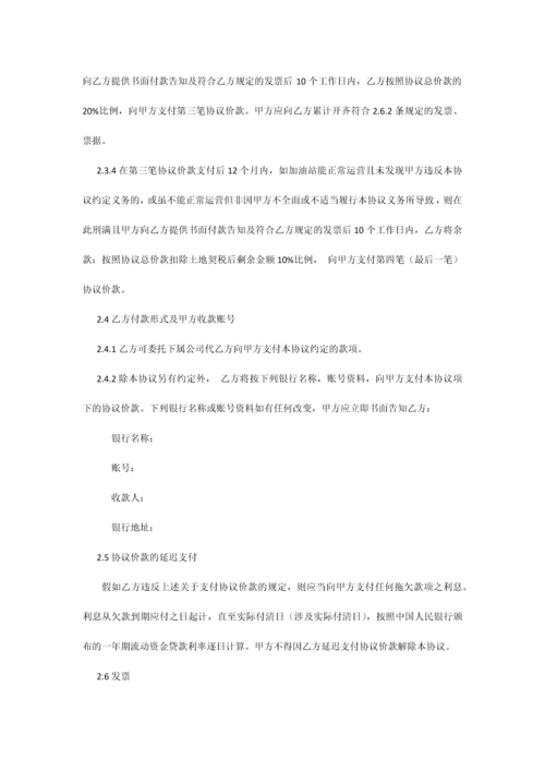 加油站项目合作开发合同.docx