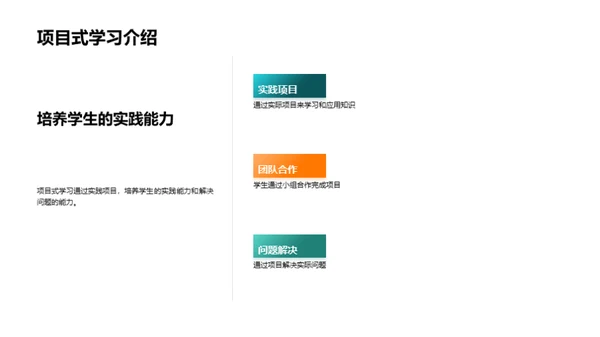 创新教学法探索