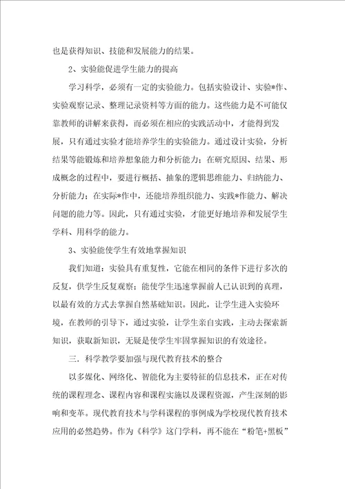 小学科学教师工作总结