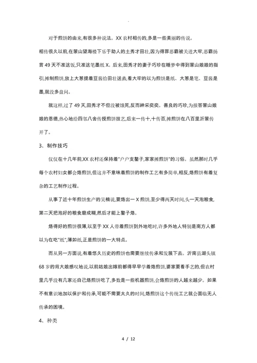 XX沂蒙非物质文化遗产
