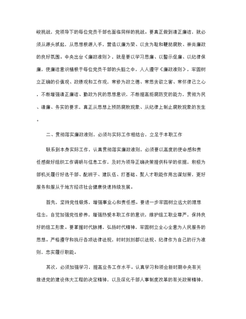 关于个人廉洁自律准则学习心得体会例文