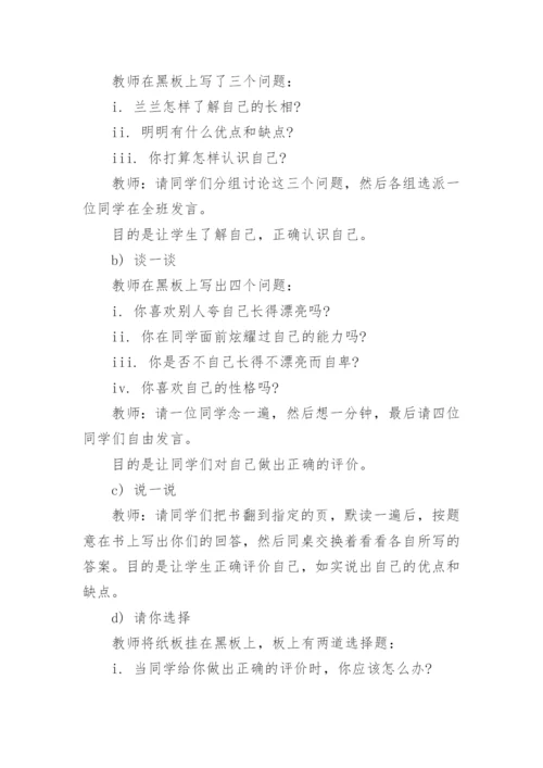 四年级下心理健康教案.docx